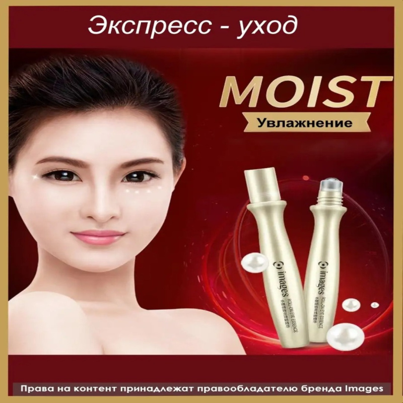 IMAGES Роликовый крем вокруг глаз VITAMIN E