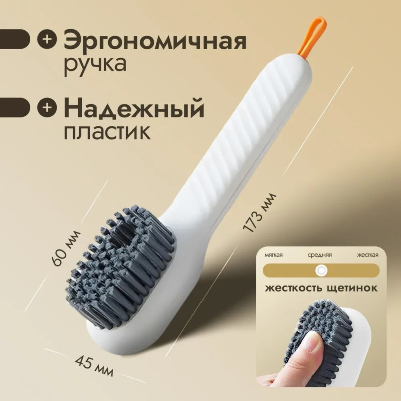 Щётка для чистки одежды и обуви с дозатором моющим средством