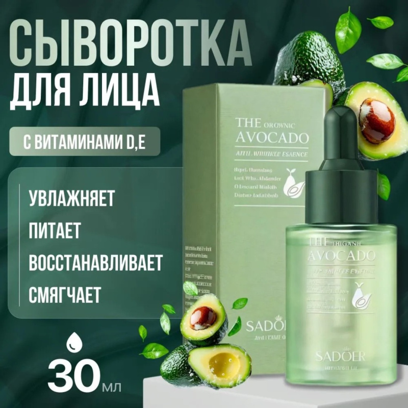 SADOER Сыворотка для лица увлажняющая, антивозрастная с экстрактом авокадо от морщин