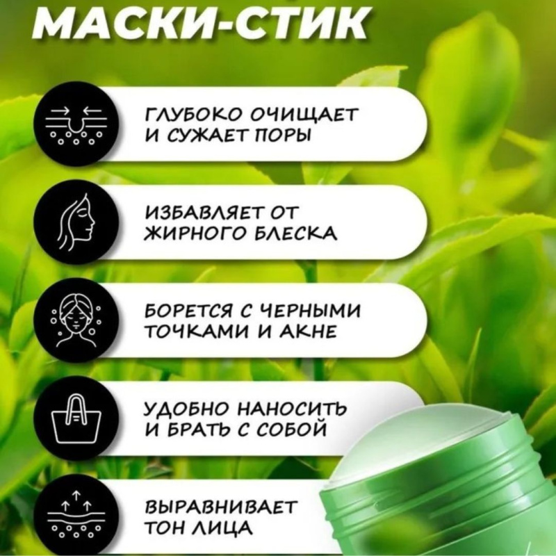 Маска-стик с экстрактом зеленого чая