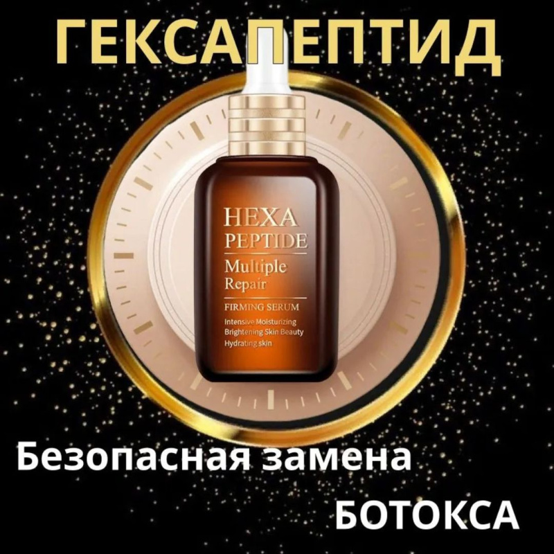 Сыворотка для лица Hexa Peptide
