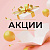 Акция